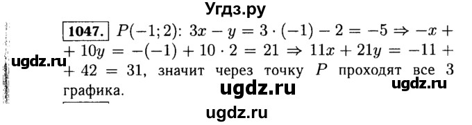 ГДЗ (Решебник №1 к учебнику 2015) по алгебре 7 класс Ю.Н. Макарычев / номер номер / 1047
