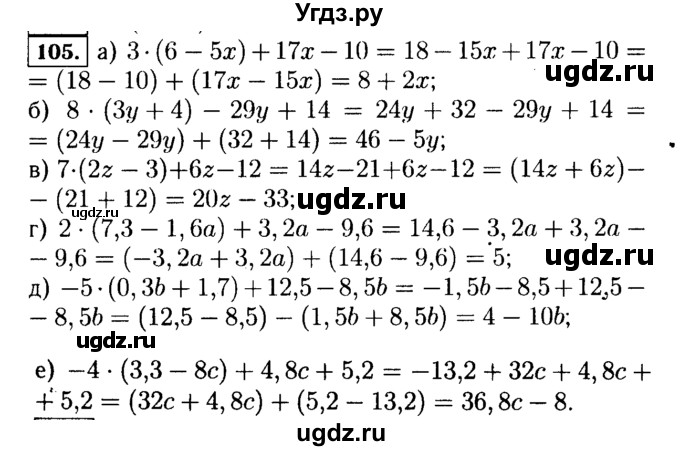 ГДЗ (Решебник №1 к учебнику 2015) по алгебре 7 класс Ю.Н. Макарычев / номер номер / 105