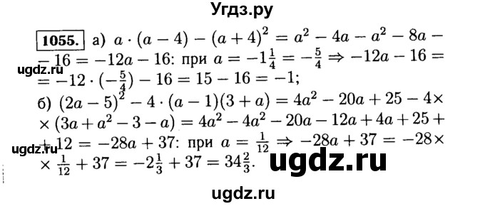 ГДЗ (Решебник №1 к учебнику 2015) по алгебре 7 класс Ю.Н. Макарычев / номер номер / 1055