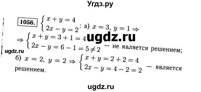 ГДЗ (Решебник №1 к учебнику 2015) по алгебре 7 класс Ю.Н. Макарычев / номер номер / 1056