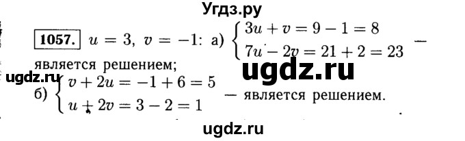ГДЗ (Решебник №1 к учебнику 2015) по алгебре 7 класс Ю.Н. Макарычев / номер номер / 1057