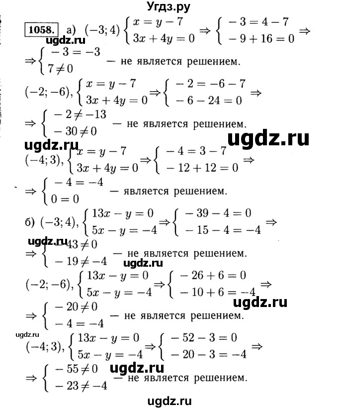 ГДЗ (Решебник №1 к учебнику 2015) по алгебре 7 класс Ю.Н. Макарычев / номер номер / 1058