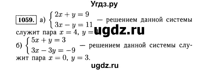 ГДЗ (Решебник №1 к учебнику 2015) по алгебре 7 класс Ю.Н. Макарычев / номер номер / 1059