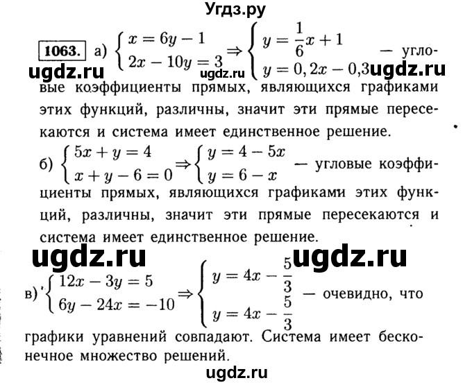 ГДЗ (Решебник №1 к учебнику 2015) по алгебре 7 класс Ю.Н. Макарычев / номер номер / 1063