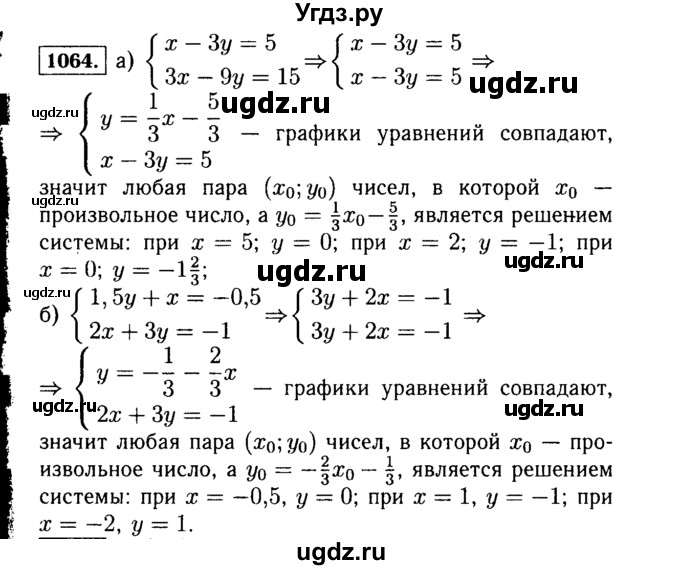 ГДЗ (Решебник №1 к учебнику 2015) по алгебре 7 класс Ю.Н. Макарычев / номер номер / 1064