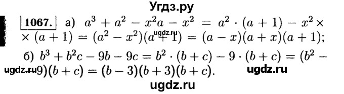 ГДЗ (Решебник №1 к учебнику 2015) по алгебре 7 класс Ю.Н. Макарычев / номер номер / 1067