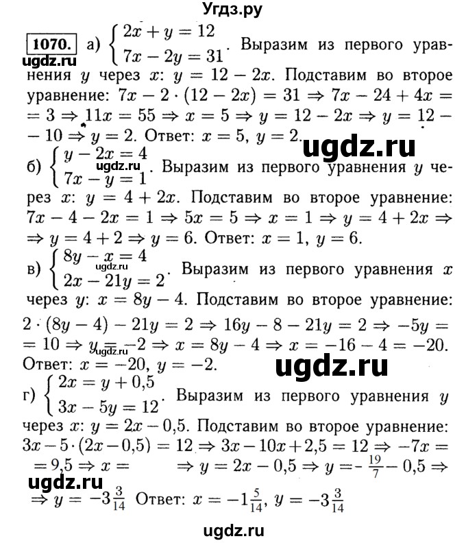 ГДЗ (Решебник №1 к учебнику 2015) по алгебре 7 класс Ю.Н. Макарычев / номер номер / 1070