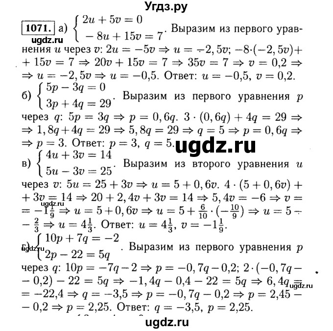 ГДЗ (Решебник №1 к учебнику 2015) по алгебре 7 класс Ю.Н. Макарычев / номер номер / 1071