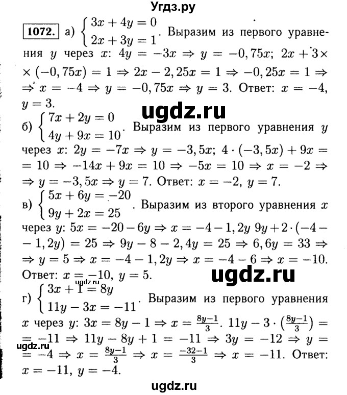 ГДЗ (Решебник №1 к учебнику 2015) по алгебре 7 класс Ю.Н. Макарычев / номер номер / 1072