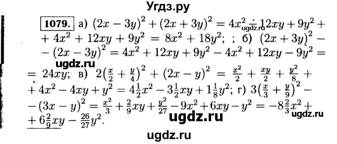 ГДЗ (Решебник №1 к учебнику 2015) по алгебре 7 класс Ю.Н. Макарычев / номер номер / 1079