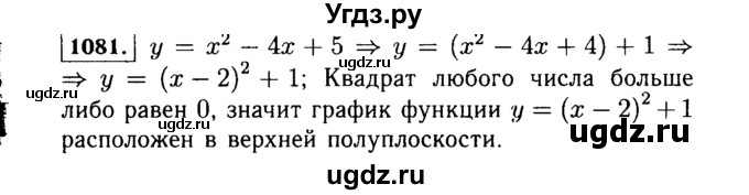 ГДЗ (Решебник №1 к учебнику 2015) по алгебре 7 класс Ю.Н. Макарычев / номер номер / 1081