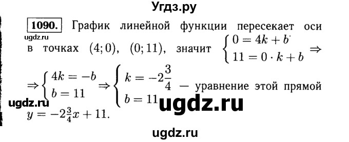 ГДЗ (Решебник №1 к учебнику 2015) по алгебре 7 класс Ю.Н. Макарычев / номер номер / 1090