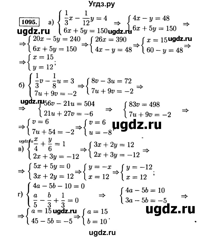 ГДЗ (Решебник №1 к учебнику 2015) по алгебре 7 класс Ю.Н. Макарычев / номер номер / 1095