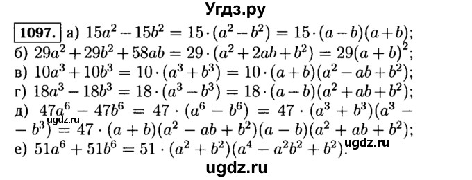 ГДЗ (Решебник №1 к учебнику 2015) по алгебре 7 класс Ю.Н. Макарычев / номер номер / 1097