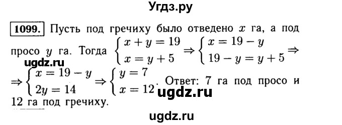 ГДЗ (Решебник №1 к учебнику 2015) по алгебре 7 класс Ю.Н. Макарычев / номер номер / 1099