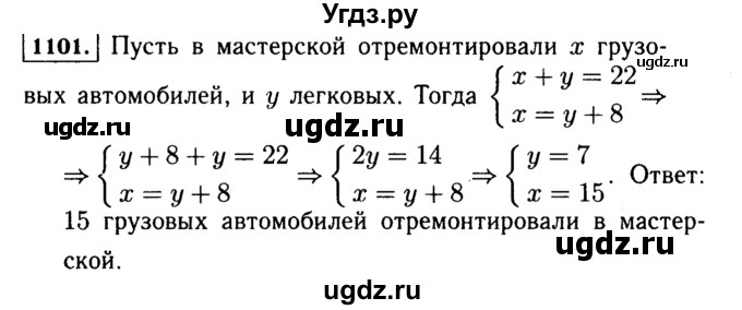 ГДЗ (Решебник №1 к учебнику 2015) по алгебре 7 класс Ю.Н. Макарычев / номер номер / 1101