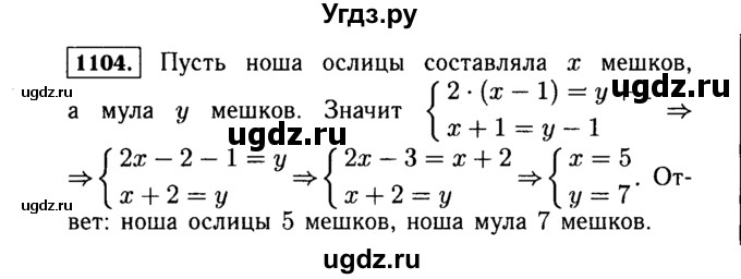 ГДЗ (Решебник №1 к учебнику 2015) по алгебре 7 класс Ю.Н. Макарычев / номер номер / 1104