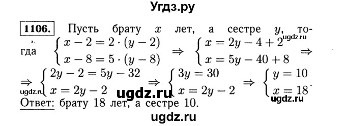 ГДЗ (Решебник №1 к учебнику 2015) по алгебре 7 класс Ю.Н. Макарычев / номер номер / 1106