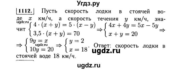 ГДЗ (Решебник №1 к учебнику 2015) по алгебре 7 класс Ю.Н. Макарычев / номер номер / 1112