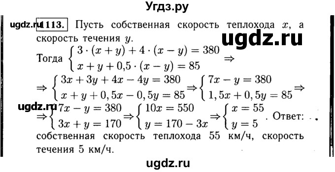 ГДЗ (Решебник №1 к учебнику 2015) по алгебре 7 класс Ю.Н. Макарычев / номер номер / 1113
