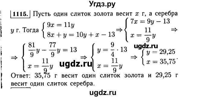 ГДЗ (Решебник №1 к учебнику 2015) по алгебре 7 класс Ю.Н. Макарычев / номер номер / 1115