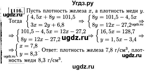 ГДЗ (Решебник №1 к учебнику 2015) по алгебре 7 класс Ю.Н. Макарычев / номер номер / 1116
