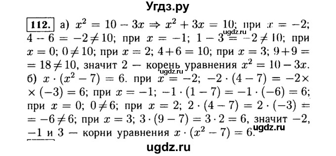ГДЗ (Решебник №1 к учебнику 2015) по алгебре 7 класс Ю.Н. Макарычев / номер номер / 112