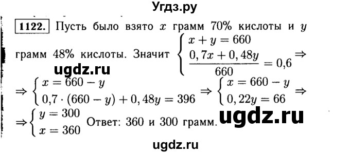 ГДЗ (Решебник №1 к учебнику 2015) по алгебре 7 класс Ю.Н. Макарычев / номер номер / 1122