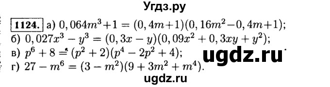 ГДЗ (Решебник №1 к учебнику 2015) по алгебре 7 класс Ю.Н. Макарычев / номер номер / 1124