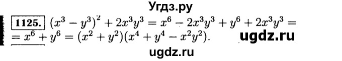 ГДЗ (Решебник №1 к учебнику 2015) по алгебре 7 класс Ю.Н. Макарычев / номер номер / 1125
