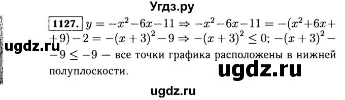 ГДЗ (Решебник №1 к учебнику 2015) по алгебре 7 класс Ю.Н. Макарычев / номер номер / 1127