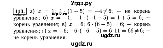 ГДЗ (Решебник №1 к учебнику 2015) по алгебре 7 класс Ю.Н. Макарычев / номер номер / 113