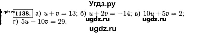 ГДЗ (Решебник №1 к учебнику 2015) по алгебре 7 класс Ю.Н. Макарычев / номер номер / 1138