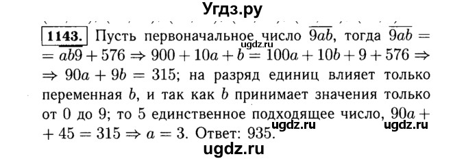 ГДЗ (Решебник №1 к учебнику 2015) по алгебре 7 класс Ю.Н. Макарычев / номер номер / 1143