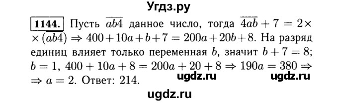 ГДЗ (Решебник №1 к учебнику 2015) по алгебре 7 класс Ю.Н. Макарычев / номер номер / 1144