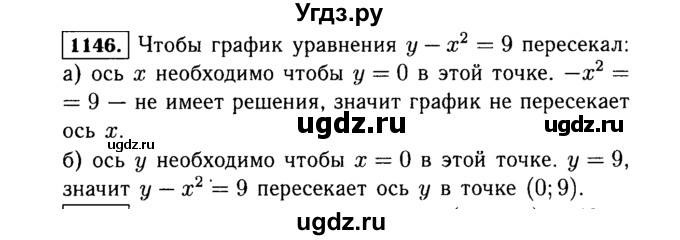 ГДЗ (Решебник №1 к учебнику 2015) по алгебре 7 класс Ю.Н. Макарычев / номер номер / 1146