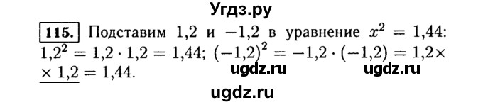ГДЗ (Решебник №1 к учебнику 2015) по алгебре 7 класс Ю.Н. Макарычев / номер номер / 115