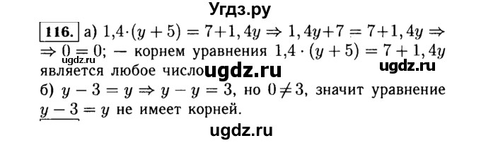 ГДЗ (Решебник №1 к учебнику 2015) по алгебре 7 класс Ю.Н. Макарычев / номер номер / 116