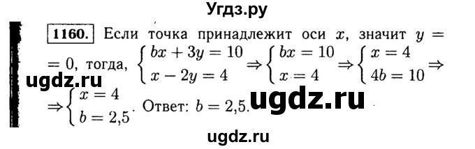 ГДЗ (Решебник №1 к учебнику 2015) по алгебре 7 класс Ю.Н. Макарычев / номер номер / 1160