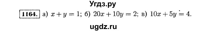ГДЗ (Решебник №1 к учебнику 2015) по алгебре 7 класс Ю.Н. Макарычев / номер номер / 1164