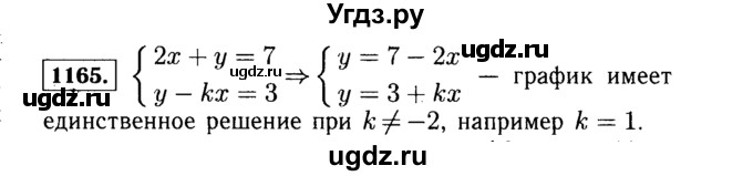 ГДЗ (Решебник №1 к учебнику 2015) по алгебре 7 класс Ю.Н. Макарычев / номер номер / 1165
