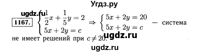 ГДЗ (Решебник №1 к учебнику 2015) по алгебре 7 класс Ю.Н. Макарычев / номер номер / 1167