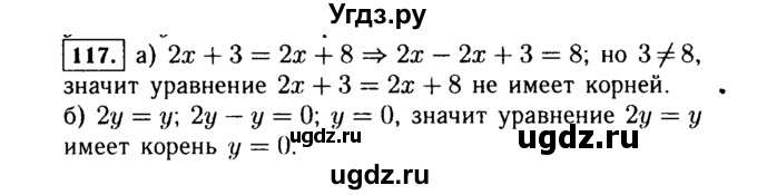 ГДЗ (Решебник №1 к учебнику 2015) по алгебре 7 класс Ю.Н. Макарычев / номер номер / 117