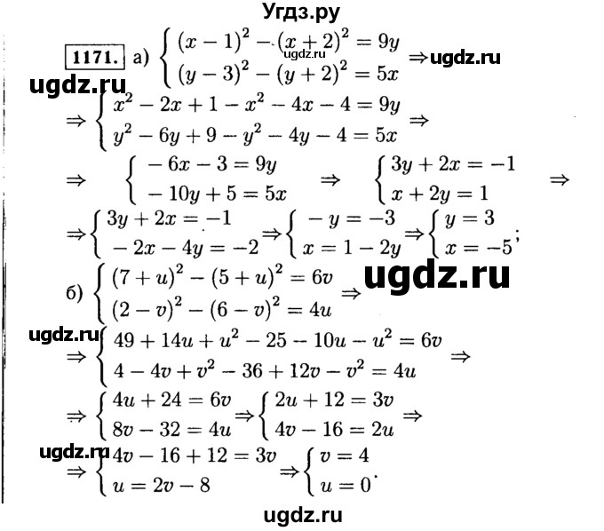 ГДЗ (Решебник №1 к учебнику 2015) по алгебре 7 класс Ю.Н. Макарычев / номер номер / 1171
