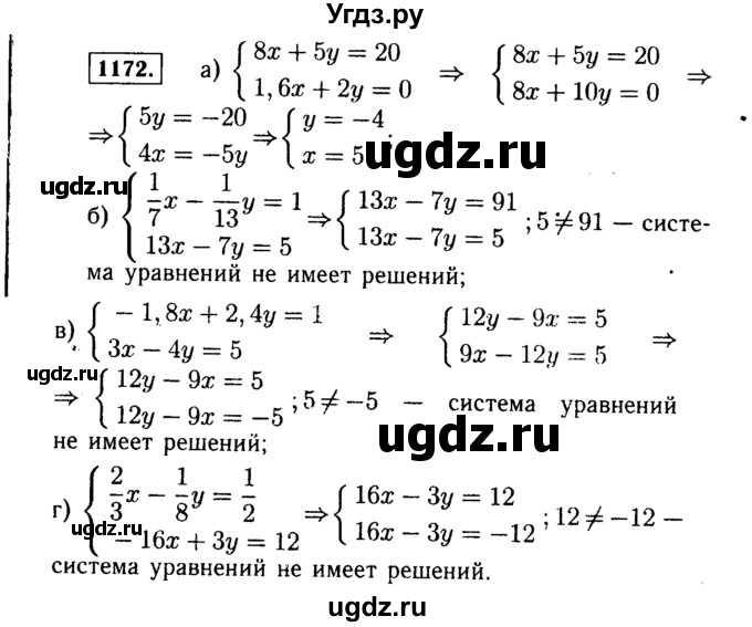 ГДЗ (Решебник №1 к учебнику 2015) по алгебре 7 класс Ю.Н. Макарычев / номер номер / 1172