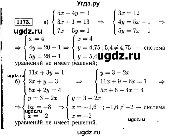 ГДЗ (Решебник №1 к учебнику 2015) по алгебре 7 класс Ю.Н. Макарычев / номер номер / 1173