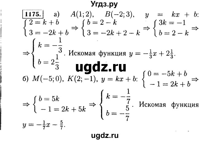 ГДЗ (Решебник №1 к учебнику 2015) по алгебре 7 класс Ю.Н. Макарычев / номер номер / 1175