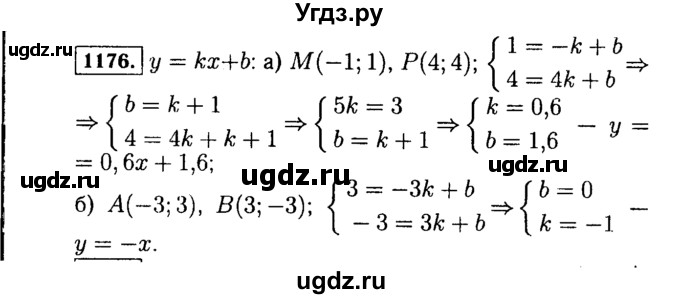 ГДЗ (Решебник №1 к учебнику 2015) по алгебре 7 класс Ю.Н. Макарычев / номер номер / 1176