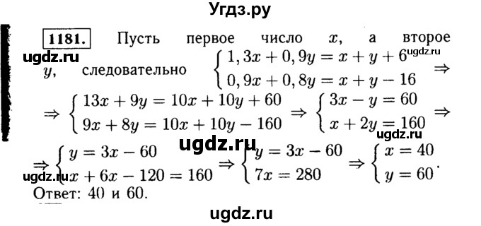 ГДЗ (Решебник №1 к учебнику 2015) по алгебре 7 класс Ю.Н. Макарычев / номер номер / 1181