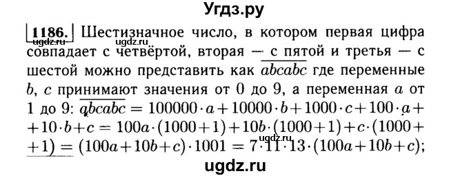 ГДЗ (Решебник №1 к учебнику 2015) по алгебре 7 класс Ю.Н. Макарычев / номер номер / 1186